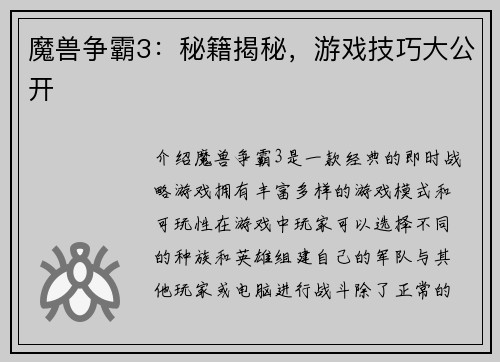 魔兽争霸3：秘籍揭秘，游戏技巧大公开