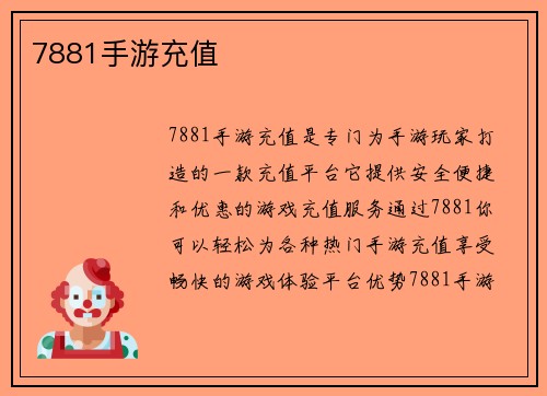 7881手游充值