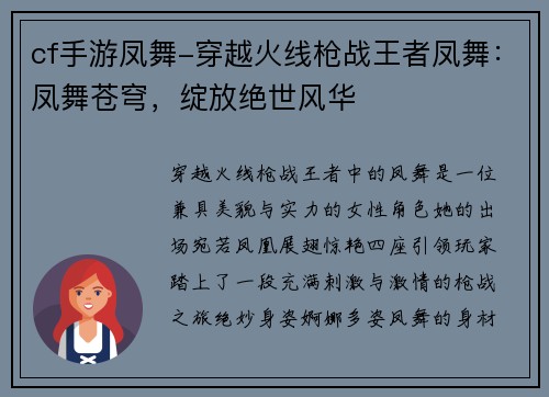 cf手游凤舞-穿越火线枪战王者凤舞：凤舞苍穹，绽放绝世风华